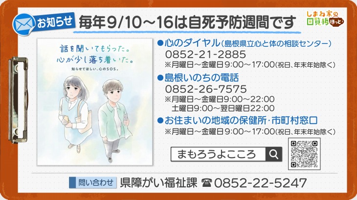 毎年9/10～9/16は自死予防週間です