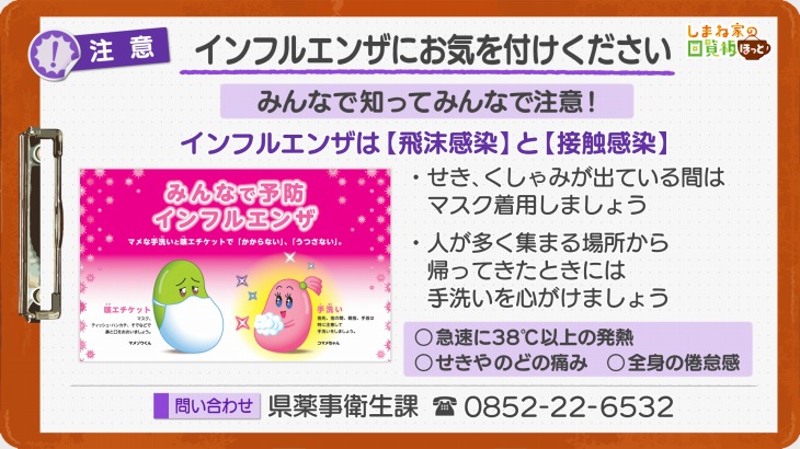 インフルエンザにお気を付けください