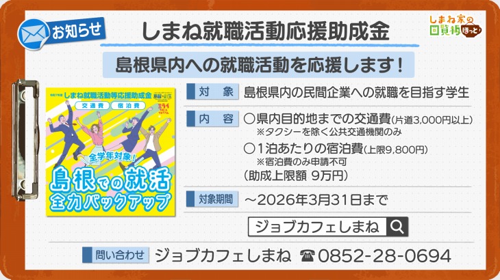 しまね就職活動応援助成金