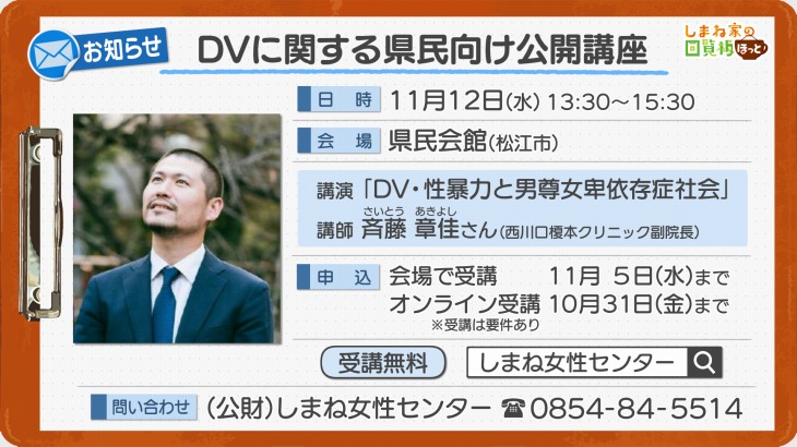 DVに関する県民向け公開講座