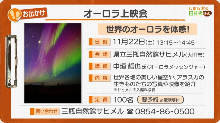 オーロラ上映会