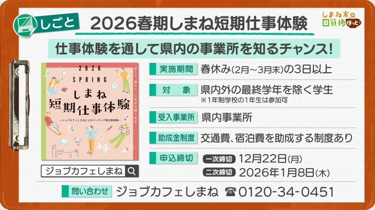2026春期しまね短期仕事体験