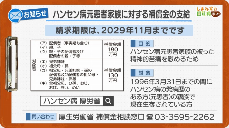 ハンセン病元患者家族に対する補償金の支給