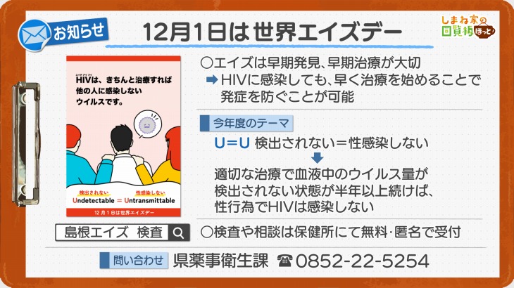 12月1日は世界エイズデー