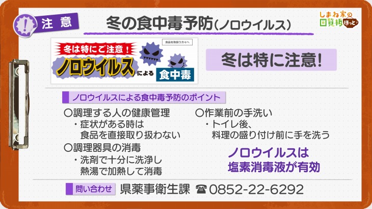 冬の食中毒予防(ノロウイルス)