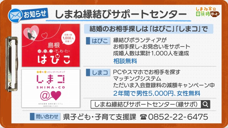 しまね縁結びサポートセンター