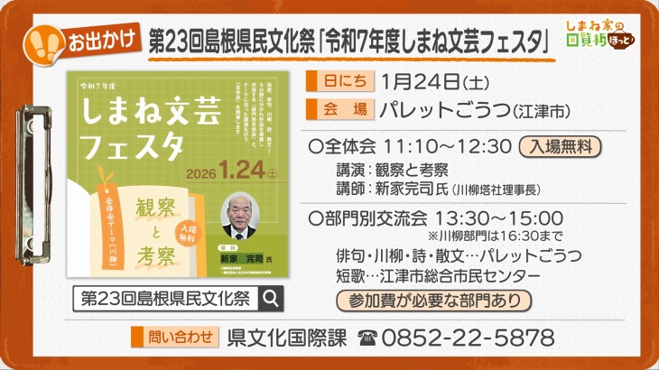 第23回島根県民文化祭「令和7年度しまね文芸フェスタ」