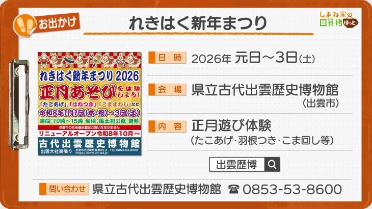 れきはく新年まつり
