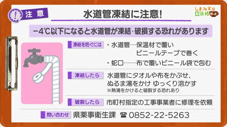 水道管凍結に注意！