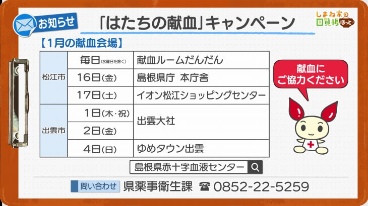 「はたちの献血」キャンペーン