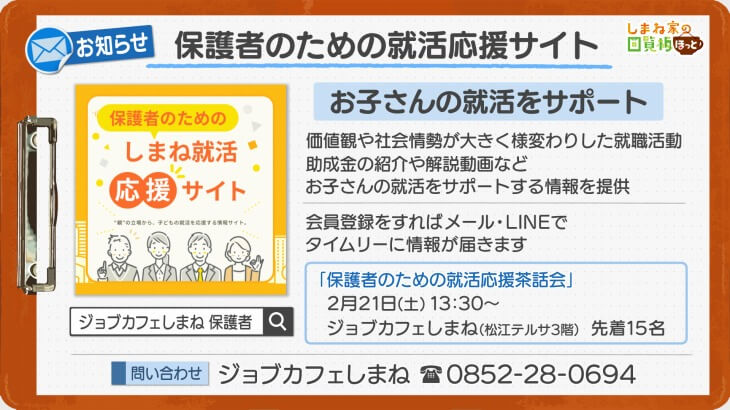 保護者のための就活応援サイト