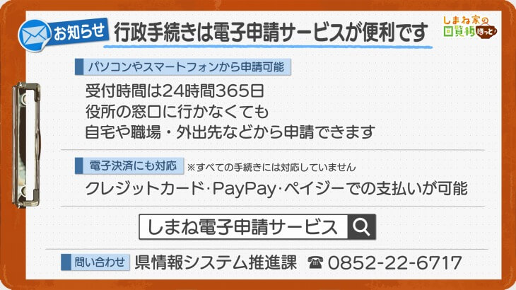 行政手続きは電子申請サービスが便利です