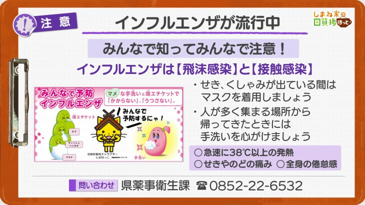 インフルエンザが流行中