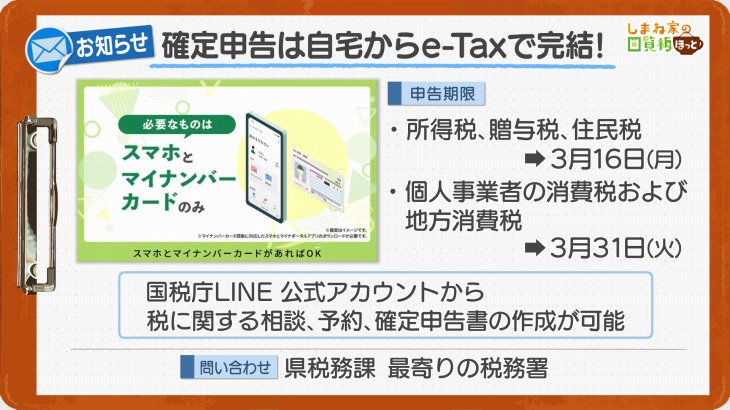 確定申告は自宅からe-Taxで完結！