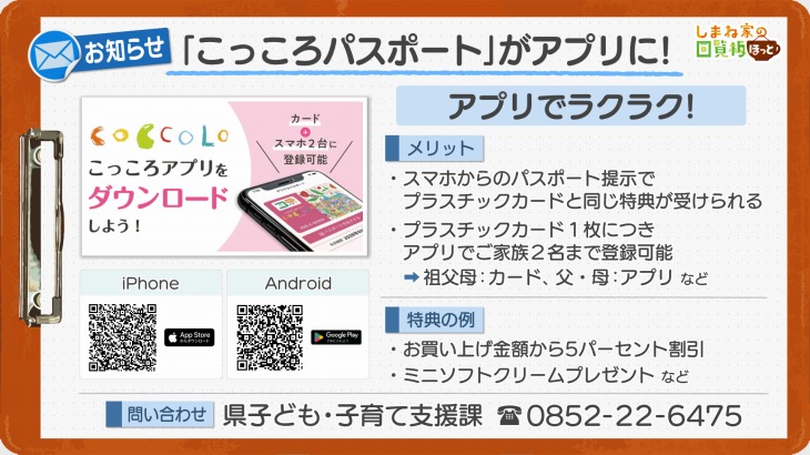 「こっころパスポート」がアプリに！