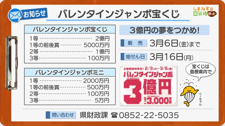 バレンタインジャンボ宝くじ