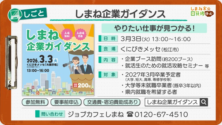 しまね企業ガイダンス