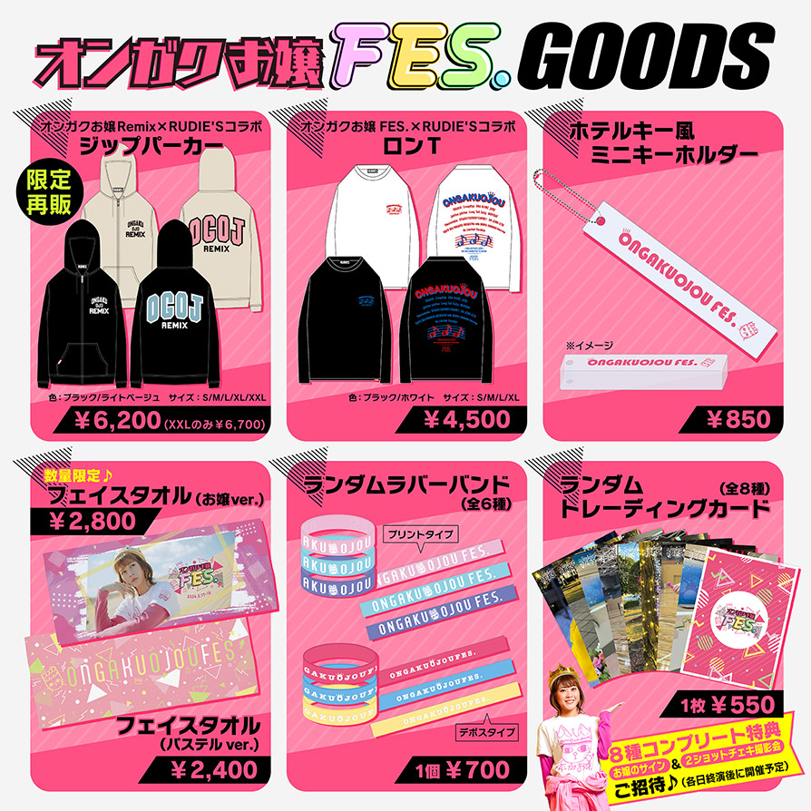 オンガクお嬢FES.GOODS