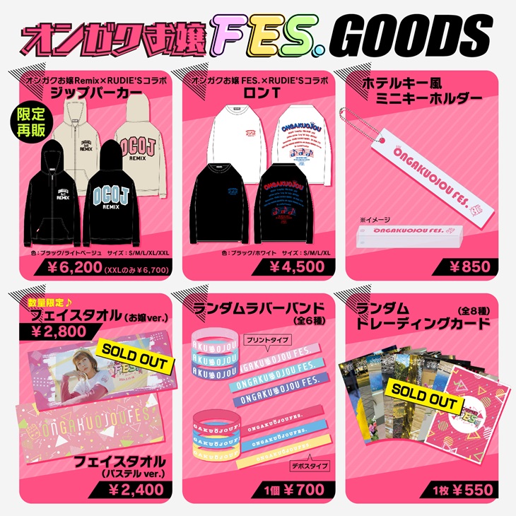 お嬢フェスグッズ通販