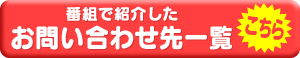 問い合わせ先一覧