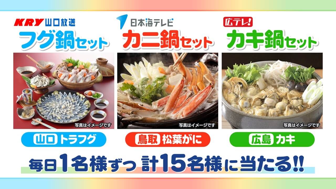 ZIP！新春キャンペーン賞品