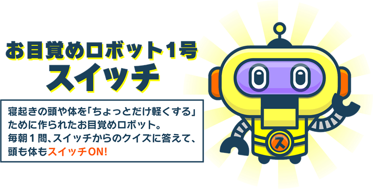 キャラクター紹介