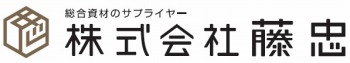 株式会社藤忠