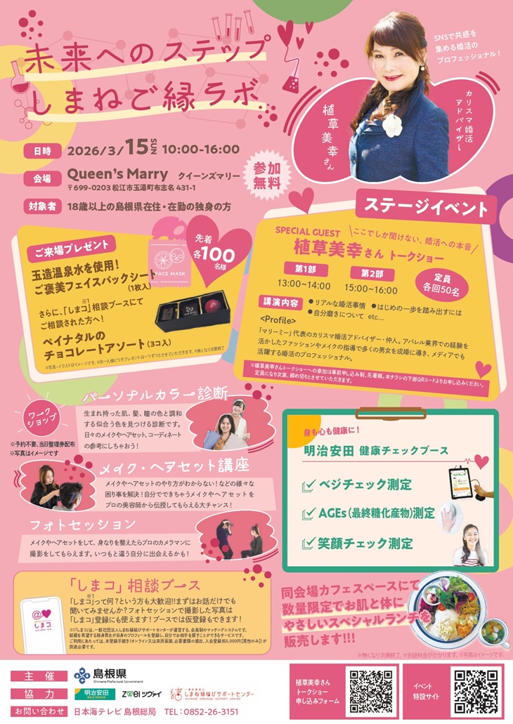 しまねご縁ラボチラシ