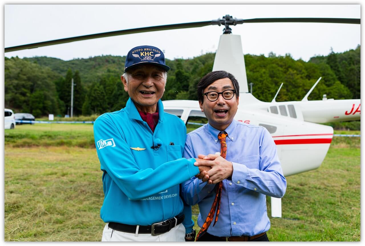 ヘリポート京都府　写真