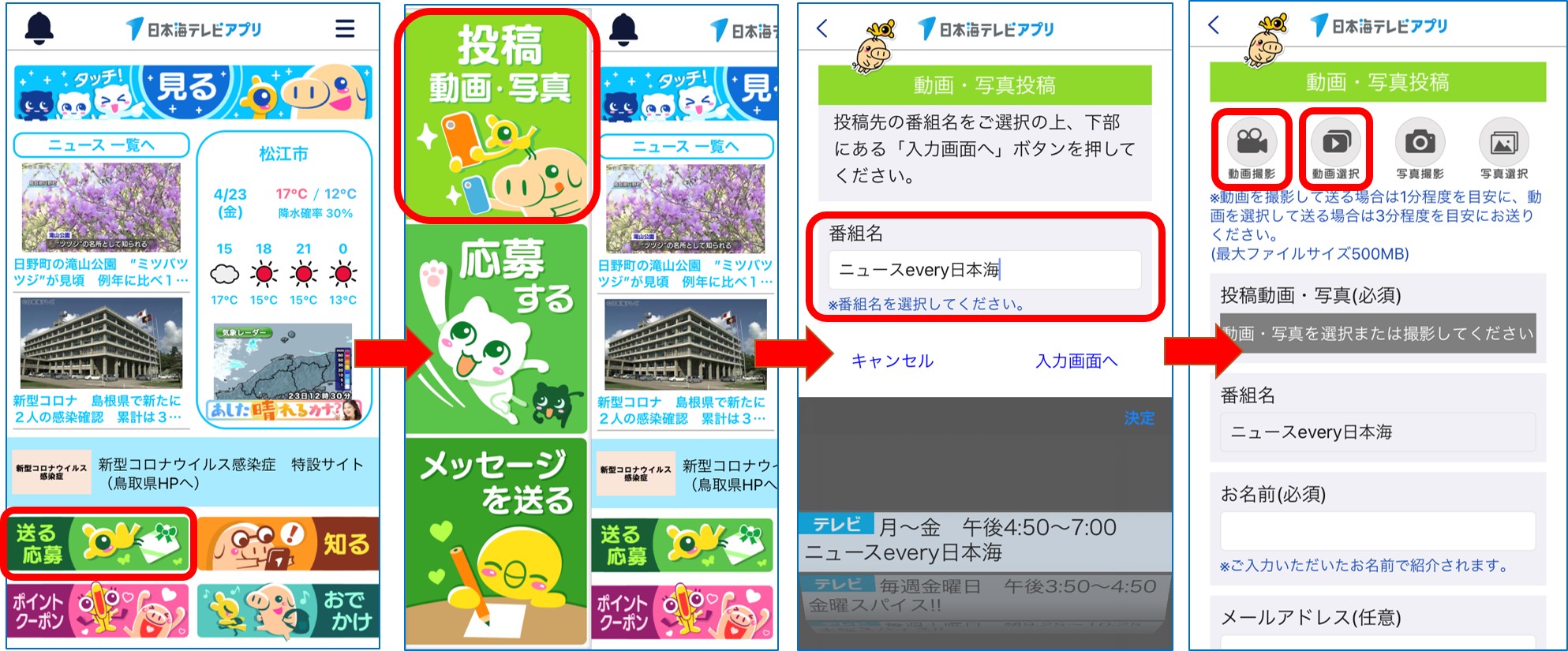 ニュース動画写真投稿