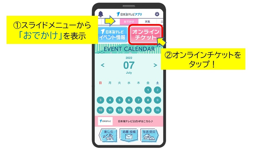 それいけ！アンパンマン ミュージカル「まもれ！黄金の炎」/日本海テレビ
