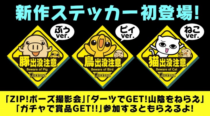 ステッカー一覧