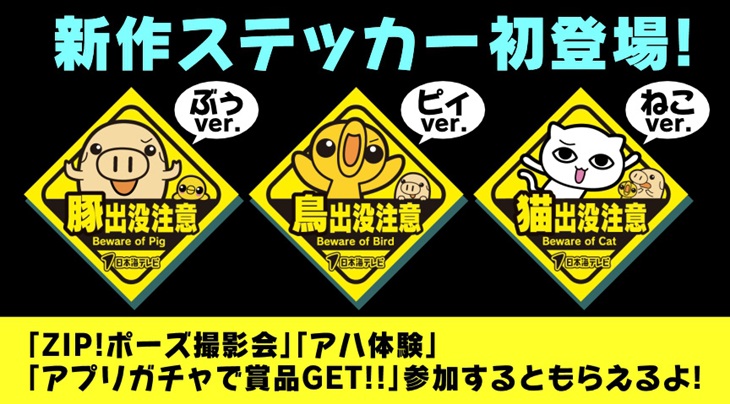 ステッカー一覧