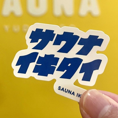 サウナイキタイステッカー
