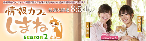 情報カフェしまね