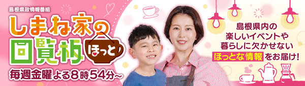 しまね家の回覧板・赤ちゃん紹介