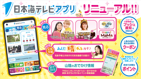 トップページ 日本海テレビ トップページ 日本海テレビ