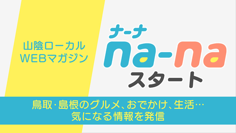 トップページ 日本海テレビ